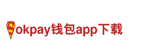探秘okpay钱包app下载，畅享观光之旅